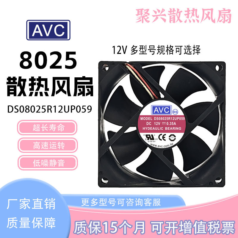 AVC 8025 8cm厘米静音大风量散热电脑机箱3 4针4线PWM调速CPU风扇
