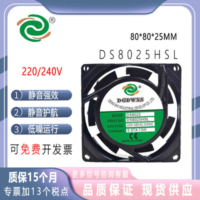 DS8025HBL/HSL220V-240V