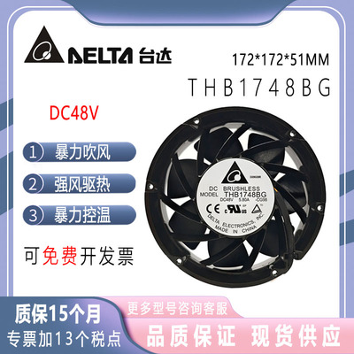 台达THB1748BG-CK1S48V风扇