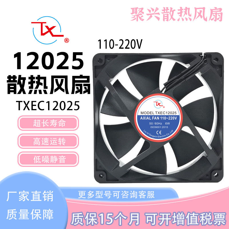 TXTXEC12025110-220V50/60HZ