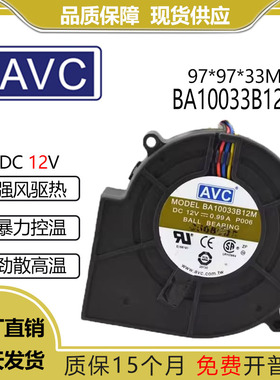 原装AVC BA10033B12M 9733 DC12V 0.99A 9cm 鼓风机涡轮散热风扇