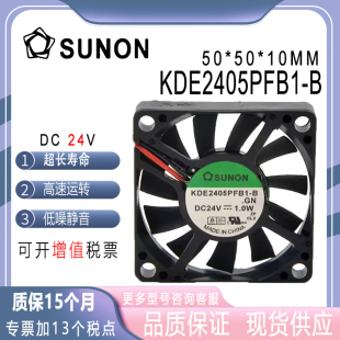SUNON KDE2405PFB1-B DC24V 1.0W 50*50*10 轴流风扇