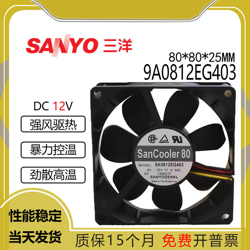 三洋802512V0.38A9A0812EG403