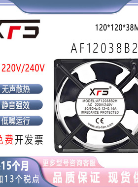 XFC AF12038B2H全新 AC220-240V 12038 12CM交流KTV机柜散热风扇