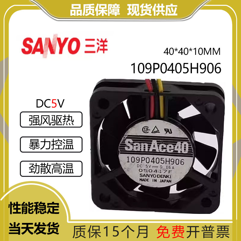 日本三洋 109P0405H906 5V 0.16A 4010 4厘米 USB 双滚珠风扇静音