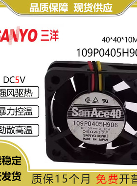 日本三洋 109P0405H906 5V 0.16A 4010 4厘米 USB 双滚珠风扇静音