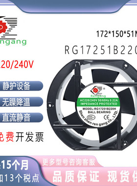 正品RENGANG RG17251B220H/B380H 220/380V 0.22A 17251散热风扇