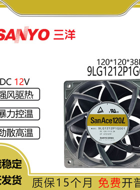 全新Sanyo三洋 9LG1212P1G001 12V 3.2A PWM调速暴力散热风扇12CM
