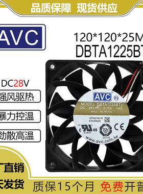 原装AVC DBTA1225BTU 28V 0.75A 12025 变频器大风量散热风扇
