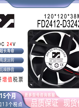 原装三匠ARX FD2412-D3242G 24V 0.40A 12厘米CM 电焊机 散热风扇