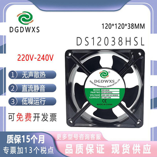 全新DGDWXS DS12038HBL/HSL 220V 0.14A 12038 12CM 机柜散热风扇