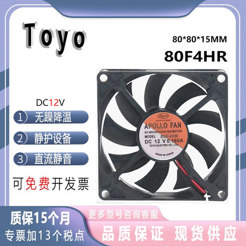FANT80F4HRToyoAPOLLO12V风扇