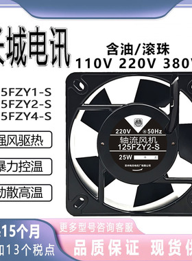 长城125FZY1/2/4-S 110/220/380v 25W散热风扇13532交流轴流风机