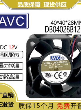 原装AVC DB04028B12H 12V 0.53A 4CM 4028 2U 4线 PWM服务器风扇