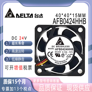 Delta/台达 AFB0424HHB 24V 0.13A 4015三菱驱动散热风扇4cm/厘米