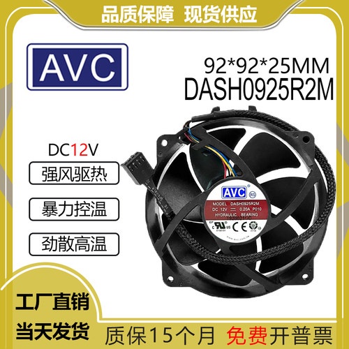 AVCDASH0925R2M12V0.20A