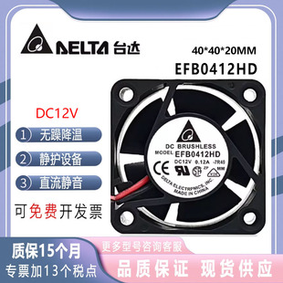 正品台达4020 12V 0.12A EFB0412HD 交换机 4cm/厘米 散热风扇