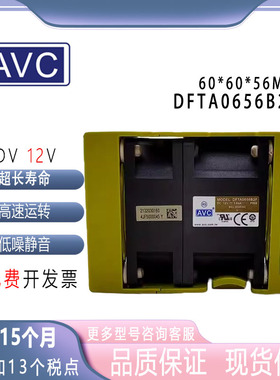AVC DFTA0656B2F 12V3.84A 6056双重反转直流高转速增压散热风扇
