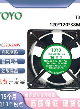 T30S T30-4E 18/17W 220V 12厘米铝框交流散热风扇12038