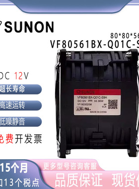 sunostik VF80561BX-Q01C-S9H 12V30.36W 8056 8CM散热风扇