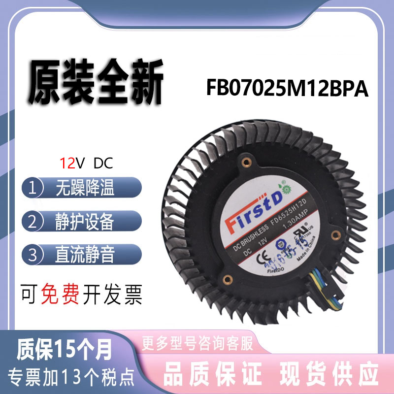 Radeon 470/480 FD6525H12D FB07025M12BPA显卡涡轮风扇