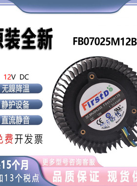 Radeon 470/480 FD6525H12D FB07025M12BPA显卡涡轮风扇