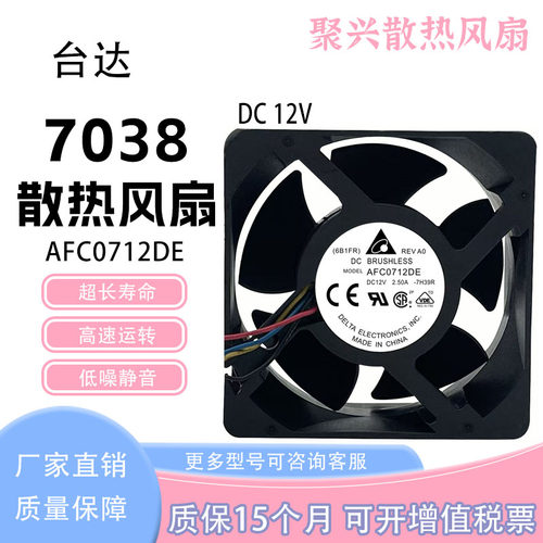 台达AFC0712DE12V2.50A