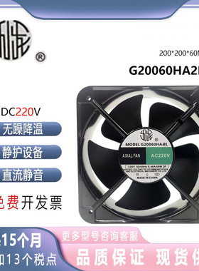 G20060HA2BL G20060HA2BL-CW AC220V 0.48A 65W 机箱设备散热风扇