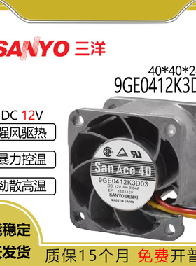 原装三洋 SANYO 9GE0412K3D03 24V 0.84A 4028 暴力风量散热风扇