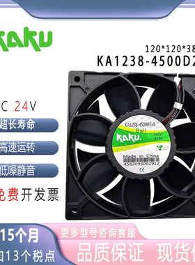 原装卡固/KAKU KA1238-4500D24B 12038 24V 大风量变频器散热风扇
