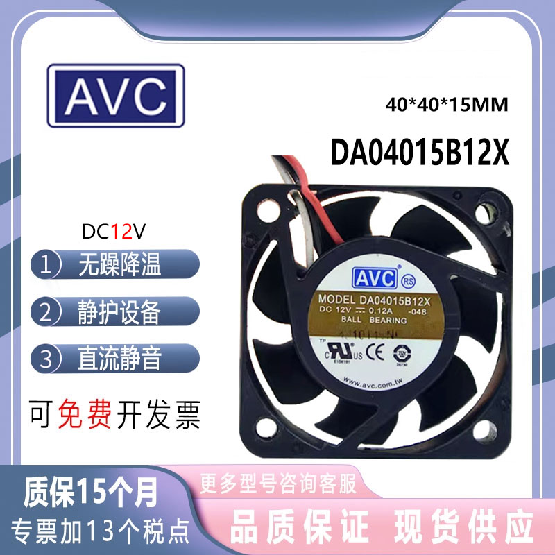 DA04015B12XAVC12V散热风扇