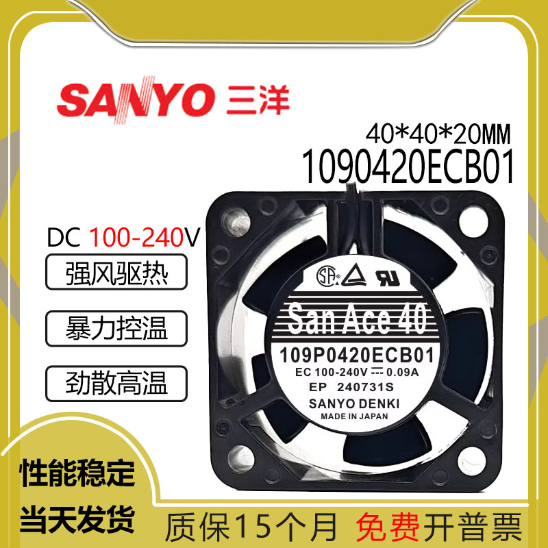 三洋1090420ECB01100-240V