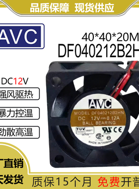 原装AVC 4CM 4020 12V 0.12A DF040212B2HN 双滚珠两线散热风扇