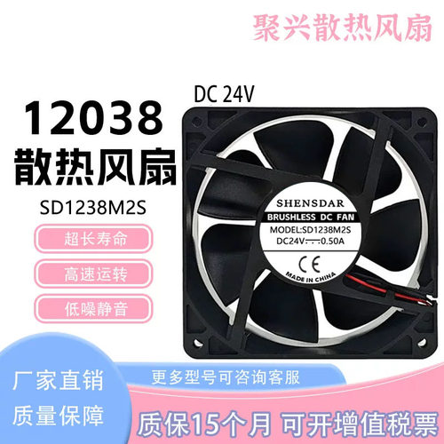 SHENSDARSD1238M2S24V