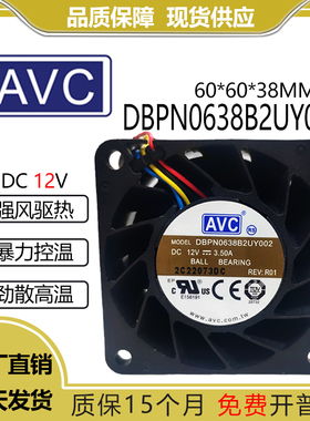 原装AVC DBPN0638B2UY002 12V 3.5A 6038 大风量散热风扇