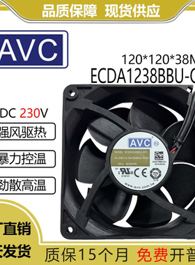原装AVC ECDA1238BBU-QT1 230V 0.15A 12CM 12038 散热风扇 风机