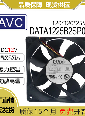 原装 AVC DATA1225B2SP085 12V 0.7A 12025 大风力散热风扇