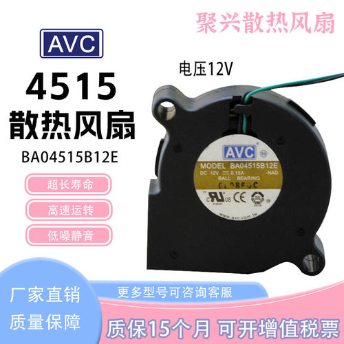 奇宏AVC4515BA04515B12E-NED