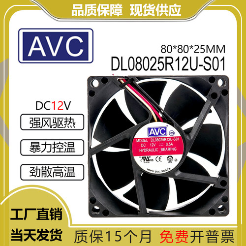 AVC12V0.5ADL08025R12U-S01