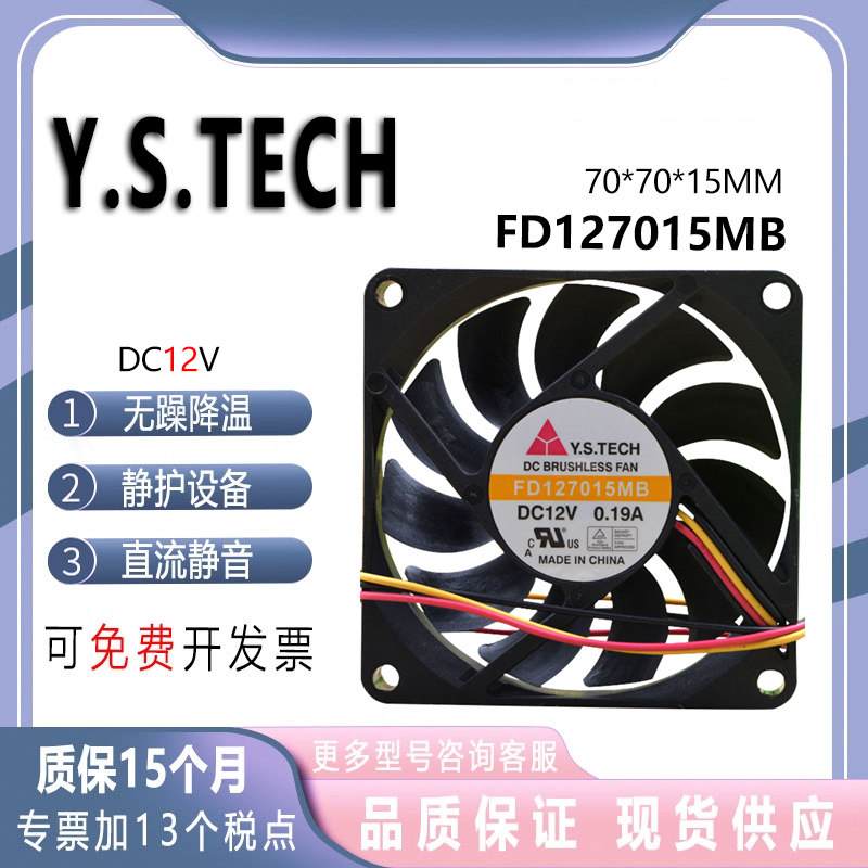 原装元山 7CM 7015 12V0.19A FD127015MB AMD电脑CPU风扇 3线测速