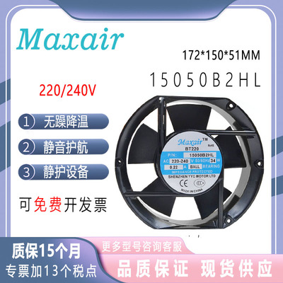Maxair/BT15050B2HL热风扇