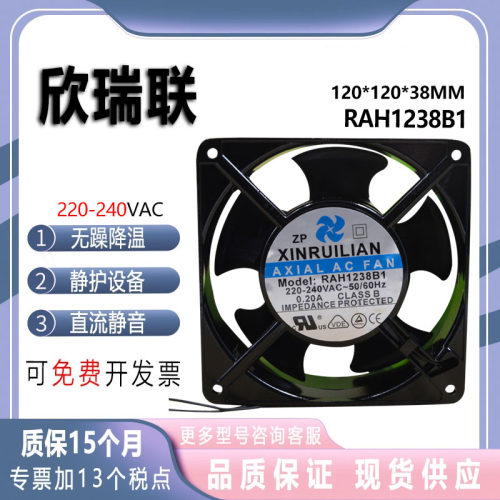 RAH1238B1欣瑞联220V散热风扇