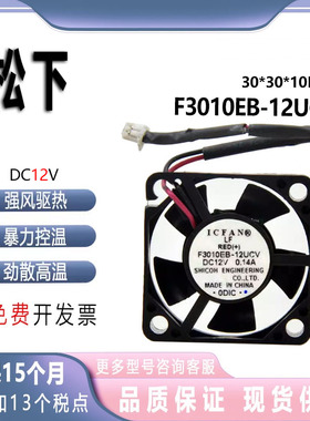 原装ICFAN 3010 3cm 12V 0.14A F3010EB-12UCV 2线笔记本散热风扇