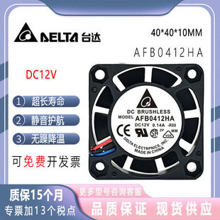 原装台达DELTA 12V 0.14A 4010 4CM双滚珠轴承散热风扇 AFB0412HA