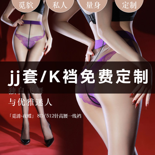 「觅诱的春天」大蝴蝶男士丝袜