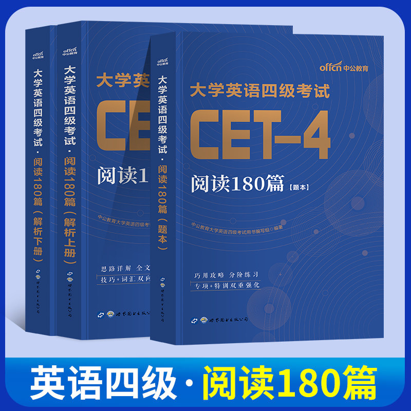 英语四级2022备考资料阅读全套中公2022年12月全国cet4大学英语四六级考试用书阅读理解专项训练英语4级真题备考2022中公教育|msdalam kategori buku/Magazine/akhbar, Exam/bahan pengajaran/tesis, peperiksaan bahasa asing, CET - dari Buy2taobao.com untuk memberikan perkhidmatan ejen Taobao profesional membeli