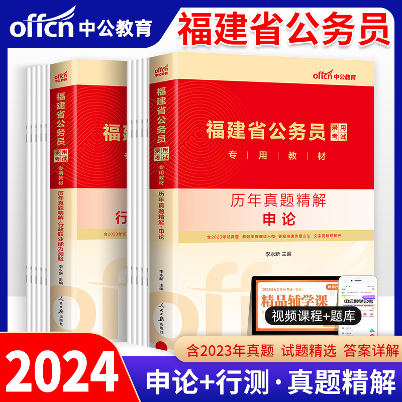 福建公务员历年真题试卷