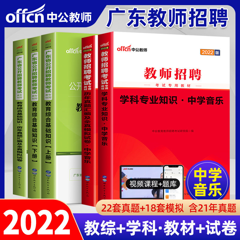 中公廣東省初中高中學音樂教師招聘考試用書教材2022年考編制2022教育綜合學科專業知識曆年真題試卷教招教綜試題庫廣州江門汕尾市在類目 書籍/雜誌/報紙, 考試/教材/論文, 其它類職稱考試, 教師資格考試中 - 來自Buy2taobao.com提供專業的淘寶代購服務
