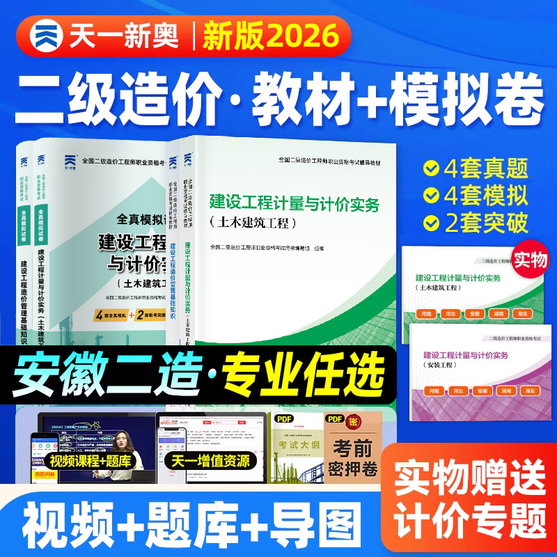 安徽省二级造价师新版2026年全国一级建造师考试