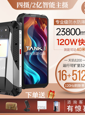 全新8849Tank坦克三防智能手机全网通23800毫安骑手防水超长待机